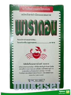 พาราดอน ไซเปอร์เมทริน (ขนาด 500 กรัม) ยาโรยมด ตะเข็บ กิ้งกือ ยาปู