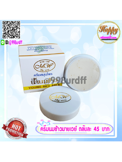 ครีมน้ำนมข้าว มายเวย์ (1 ตลับ) กล่องขาว สูตรกลางคืน ของแท้