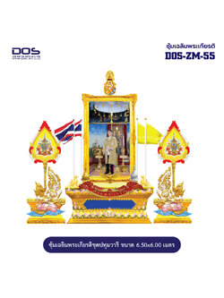 ซุ้มเฉลิมพระเกียรติ ขนาด 6.50x6.00 เมตร DOS-ZM-55
