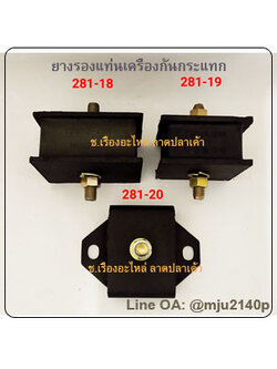 ยางรองแท่นเครื่องกันกระแทก ยางรองกันสั่นสะเทือนติดน็อต ยางกันกระแทกติดนอต