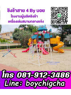 โรงงานเครื่องเล่นสนามเหล็กราคาถูก | จำหน่าย ติดตั้งฟรีทั่วไทย