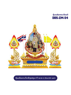 ซุ้มเฉลิมพระเกียรติ ขนาด 6.50x4.80 เมตร DOS-ZM-54
