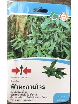 ฟ้าทะลายโจร ตราศรแดง 20 เมล็ด