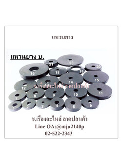 แหวนยาง แหวนยางรองกันกระแทก แหวนยางรองกันรั่วกันซีม