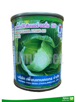 กะหล่ำปลีซัมเมอร์ออทั่ม 633 ( 20 กรัม )