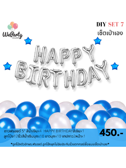 DIY set 7 เซ็ตลูกโป่งเป่าเอง HAPPY BIRTHDAY SET เซ็ตลูกโป่งวันเกิดเป่าเอง (สนใจสั่งซื้อผ่าน Line: @weparty)