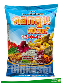 ปุ๋ยดอกคูณดีไลท์ 13-0-46 ถุงฟ้า (ขนาด 1kg) สูตรลมเบ่งเร่งแป้งข้าว, มันสำปะหลัง ตราเต่ามังกร