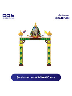 ซุ้มคร่อมถนน ซุ้มประตูเมืองคุณภาพสูง | รับผลิตและติดตั้งซุ้มเฉลิมพระเกียรติ ราคาดี มีมาตรฐาน ขนาดพื้นที่ติดตั้ง 7.00x9.50 เมตร DOS-DT-09 - ดาต้า โอเอ เซอร์วิส 2012
