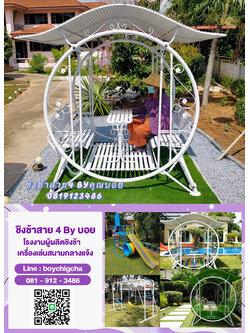 เครื่องเล่นสนามกลางแจ้ง ราคาโรงงาน | ชิงช้าลดราคา พิเศษสุด!