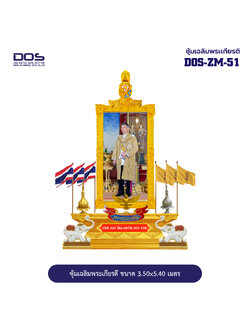 ซุ้มเฉลิมพระเกียรติ ขนาด 3.50x5.40 เมตร DOS-ZM-51
