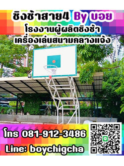 เครื่องเล่นสนาม,เครื่องเล่นสนามกลางแจ้ง