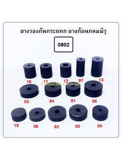 แผ่นยางกลมมีรู ยางกลมมีรู ยางก้อนกลมมีรู