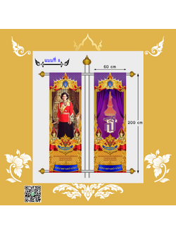🎖️ ธงประดับเสาไฟเฉลิมพระเกียรติ ขนาดมาตรฐาน 60x200 ซม. งดงาม ทนทาน สมพระเกียรติ ใช้ได้ทั้งงานราชการและพิธีสำคัญ แบบที่ 8