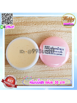 ครีมหน้าขาว สูตรผลไม้ (1 ตลับ) ครีมเบบี้เฟซ ฝาชมพู ครีมผลไม้ babyface ของแท้