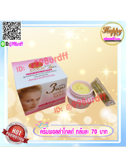 ครีมพอลล่า สูตร3 พอลล่าโกลด์ (1 ตลับ) Polla Gold