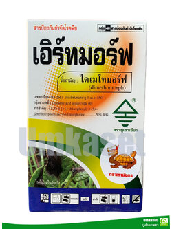 เอิร์ทมอร์ฟ ไดเมโทมอร์ฟ 50% WG ( ขนาด 100 กรัม , 500 กรัม)สารป้องกันกำจัดโรคพืช/ เต่ามังกร