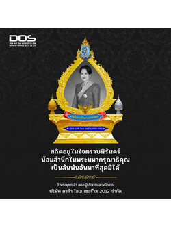 ซุ้มเฉลิมพระเกียรติ ซุ้มถวายความอาลัย แด่สมเด็จพระบรมราชชนนีพันปีหลวง ไฟเบอร์กราสกรอบหยดน้ำ ขนาด 2.00x2.70 เมตร DOS-ZM-01 | ราคาไม่รวมค่าติดตั้ง