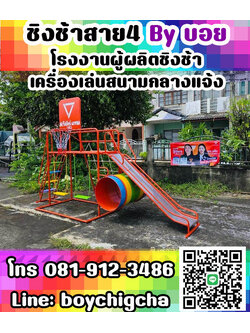 ชิงช้าเหล็ก! เครื่องเล่นสนามกลางแจ้ง ราคาโรงงาน ถูกสุด!