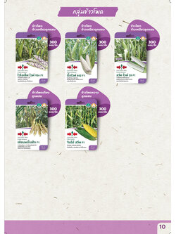 ผักซอง ศรแดง 30บ กลุ่มข้าวโพด