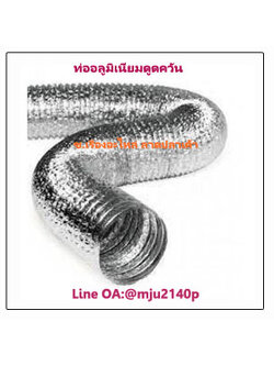 ท่อแฟล็กซ์อลูมิเนียมฟอยล์ดูดควันแบบอ่อน ท่อแฟล็กซ์อลูมิเนียมปล่อยลมแบบอ่อน