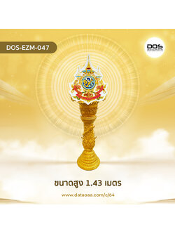 ป้ายเสาตราสัญลักษณ์ 72 พรรษา วัสดุไฟเบอร์กลาส ขนาดสูง 1.43 เมตร สำหรับงานเฉลิมพระเกียรติพระบาทสมเด็จพระเจ้าอยู่หัวเนื่องในโอกาสพระราชพิธีมหามงคลเฉลิมพระชนมพรรษา 6 รอบ 28 กรกฎาคม 2567 | ชิ้นส่วนซุ้มเฉลิมพระเกียรติ DOS-EZM-047