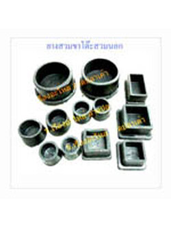 ยางสวมขาโต๊ะกลม สวมใน-สวมนอก ยางสวมท่อเหล็กกลม