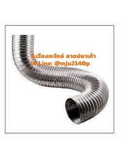 ท่อแฟล็กซ์อลูมิเนียมฟอยล์ดูดควันแบบแข็ง ท่อแฟล็กซ์อลูมิเนียมปล่อยลมแบบแข็ง