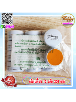 ครีมขมิ้น ไพลสด ตลับขาว เบบี้เฟซ (12 ตลับ) ครีมขมิ้นไพลสด babyface ของแท้ ราคาส่ง ขายถูก