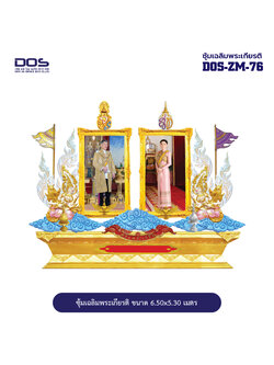 ซุ้มเฉลิมพระเกียรติ ไฟเบอร์กลาส ขนาด 6.50x5.30 เมตร พร้อมตราสัญลักษณ์ พานพุ่ม และป้ายหน่วยงาน DOS-ZM-76
