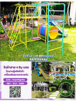 ชิงช้าเหล็ก ราคาโรงงาน! | โรงงานผลิตเครื่องเล่นสนามเหล็ก