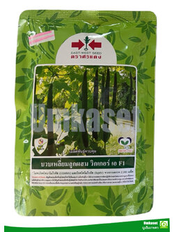 บวบเหลี่ยม วิกเกอร์เอ 50 กรัม , 250 กรัม ศรแดง