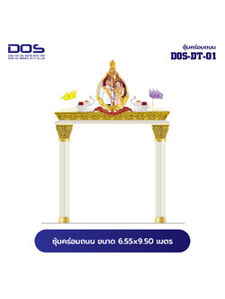 ซุ้มคร่อมถนน ซุ้มประตูเมืองคุณภาพสูง | รับผลิตและติดตั้งซุ้มเฉลิมพระเกียรติ ราคาดี มีมาตรฐาน ขนาดพื้นที่ติดตั้ง 6.55x9.50 เมตร DOS-DT-01 - ดาต้า โอเอ เซอร์วิส 2012