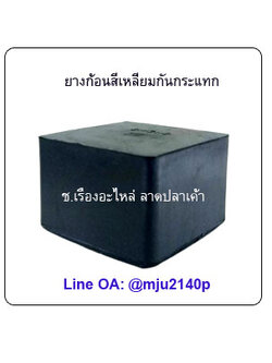 แผ่นยางรองเครื่องจักร แผ่นยางรองกันกระแทก