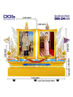 ซุ้มเฉลิมพระเกียรติ ไฟเบอร์กลาส ขนาด 7.50x8.00 เมตร พร้อมตราสัญลักษณ์ พานพุ่ม และป้ายหน่วยงาน DOS-ZM-11