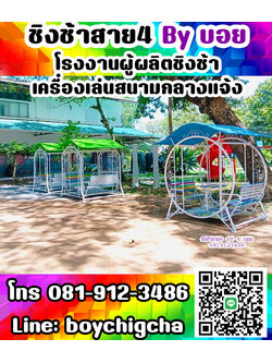 ชิงช้าเหล็ก, เครื่องเล่นสนามเหล็ก, แป้นบาส ราคาถูก