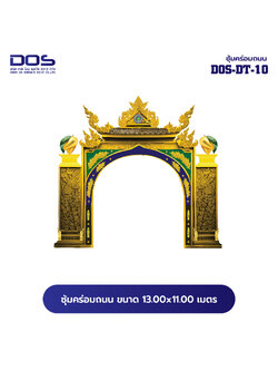 ซุ้มคร่อมถนน ซุ้มประตูเมืองคุณภาพสูง | รับผลิตและติดตั้งซุ้มเฉลิมพระเกียรติ ราคาดี มีมาตรฐาน ขนาดพื้นที่ติดตั้ง 13.00x11.00 เมตร DOS-DT-10 - ดาต้า โอเอ เซอร์วิส 2012