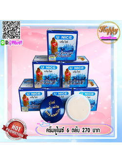 ครีมยูไนซ์ (6 ตลับ) U NICE นาโนไวท์ สูตรน้ำแร่ผสมโสม กล่องสีฟ้า ของแท้ ขายถูก U NICE Nano White Cream