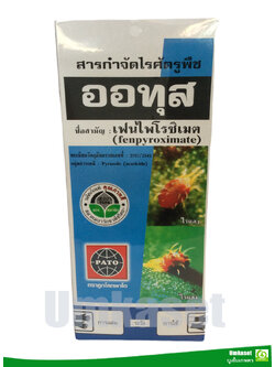 ออทุส เฟนไพโรซิเมต (100cc) , (500cc), (1000cc)สารกำจัดไรแดง (พาโต)