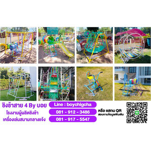 โปรโมชั่น! ชิงช้าและเครื่องเล่นสนามลดราคา