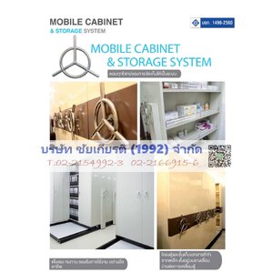 ตู้รางเลื่อน