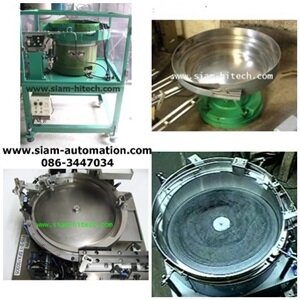 BOWL FEEDER เครื่องลำเลียงชิ้นงาน เครื่องFeed Screw