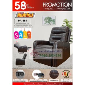 เก้าอี้พักผ่อน / ปรับนอน