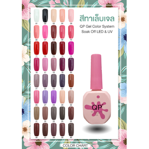 สีเจลทาเล็บ QP 12ml.