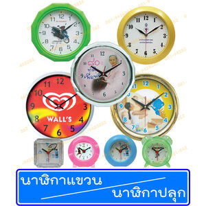 นาฬิกาแขวน นาฬิกาปลุก พิมพ์หน้าปัดนาฬิกา