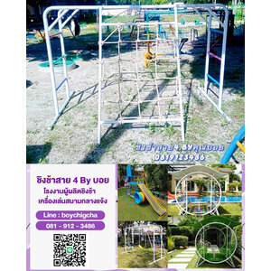 เครื่องเล่นปีนป่ายเหล็ก และ เครื่องเล่นสนามกลางแจ้ง ราคาขายส่ง
