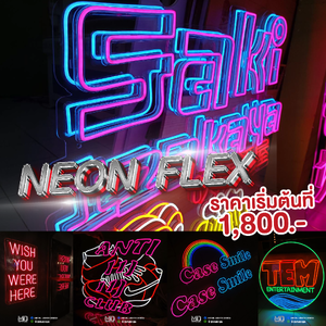 ป้ายไฟ นีออนเฟล็กซ์ LED