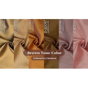 ไหมบ้าน สีน้ำตาล