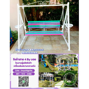 ขายชิงช้าราคาถูก โปรโมชั่นแรง! จากโรงงานผู้ผลิต