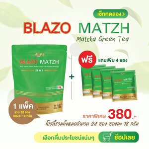 ชาเขียวมัทฉะ