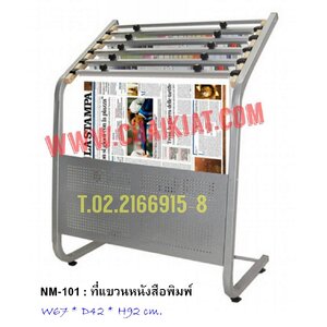 ที่แขวนหนังสือพิมพ์